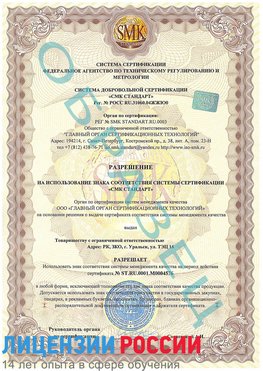 Образец разрешение Егорлыкская Сертификат ISO 13485